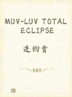 MUV-LUV TOTAL ECLIPSE